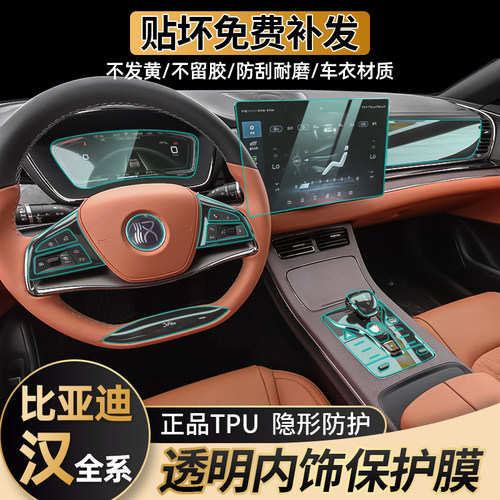 比亚迪汉中控屏幕钢化膜内饰保护