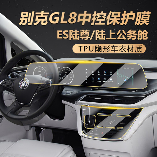 别克GL8导航钢化膜内饰保护膜