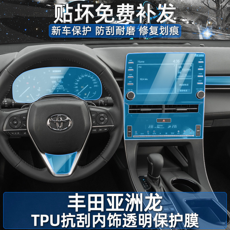 丰田亚洲龙内饰中控贴膜屏幕钢化膜面板配件改装车内装饰用品大全