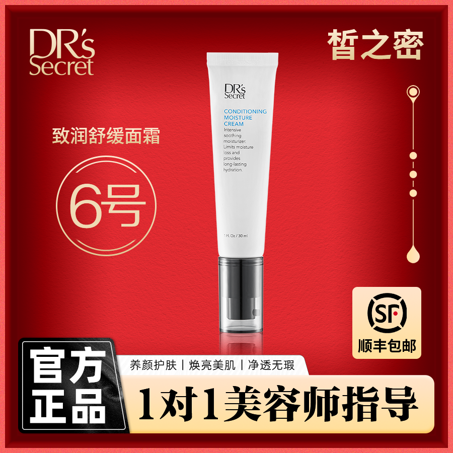 皙之密官网正品6号致润温和面霜