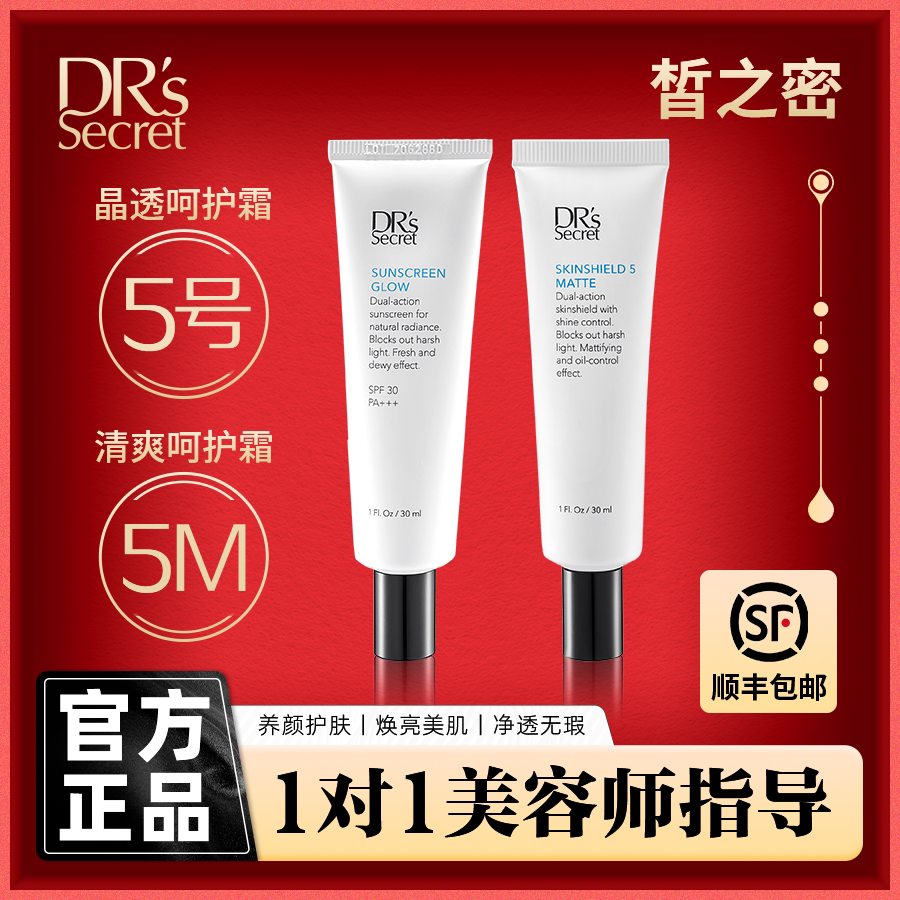 皙之密官方旗舰店全美官网正品5号5M呵护霜滋润亮肤水润光泽保湿