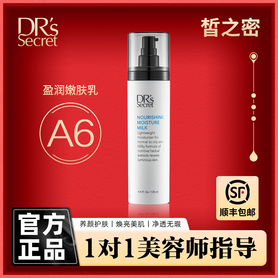 皙之密官网正品A6盈润嫩肤乳包邮