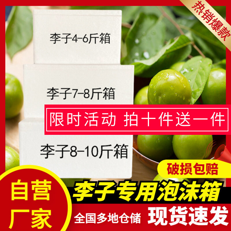 李子泡沫箱快递专用保o温箱青梅水果包装加厚长正方形2345678号箱