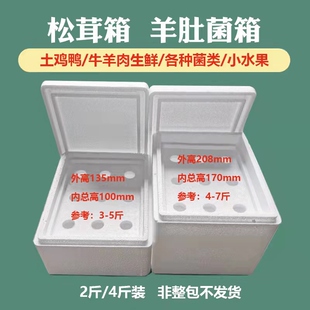 松茸箱羊肚菌包装 泡沫箱 盒猪肉牛肉羊肉菌类冷藏保温厂家 包邮
