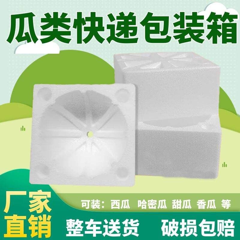 西瓜防摔碎泡沫箱哈密瓜快递包装箱甜瓜香瓜打包防撞圆形保护盒子