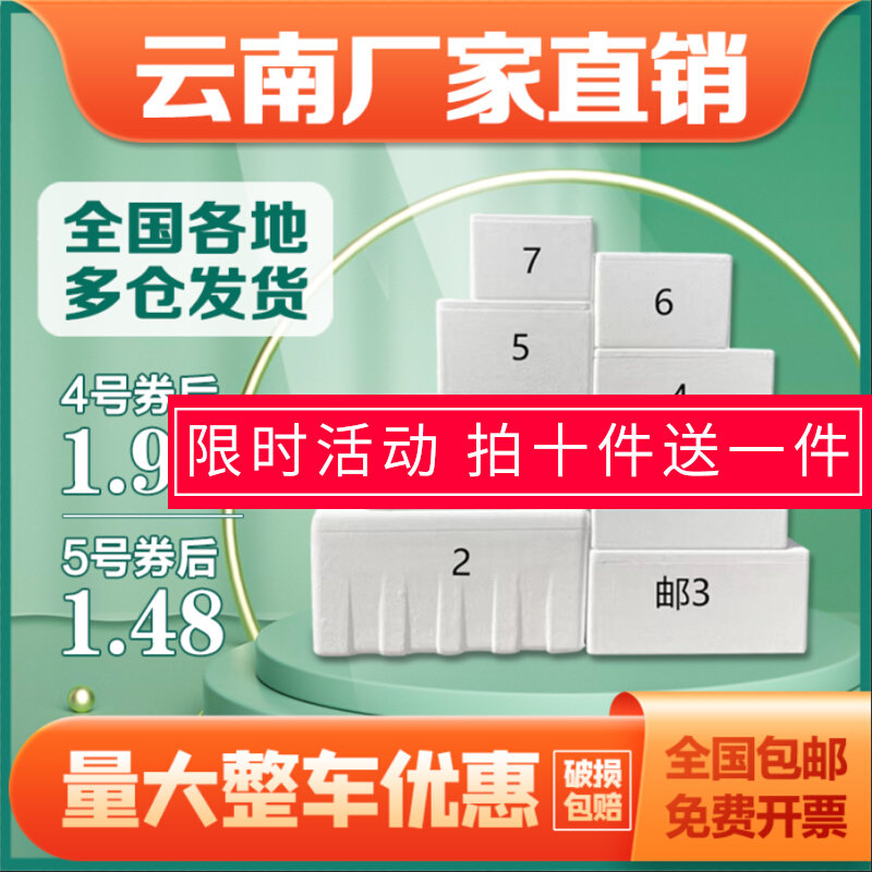 邮政泡沫箱子3.4.5.6.7号李子水果羊肚冷冻厚快递专用保温箱