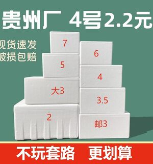 贵州邮政泡沫箱保温箱2.3.4.5.6.7号保鲜快递冷藏特大号加厚包邮