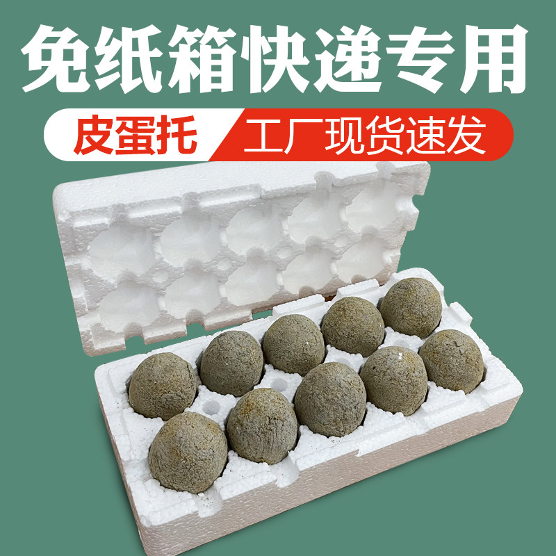 皮蛋泡沫鸡蛋变蛋咸鸭蛋松花蛋托通用包装盒泡沫箱防震防摔泡沫