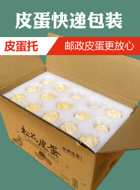 装皮蛋的包装盒珍珠棉防震