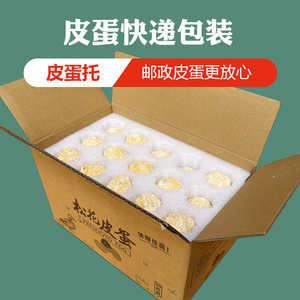 装松花皮蛋托盒子珍珠棉快递独立包装礼盒皮蛋鹅蛋鸭蛋泡沫防震