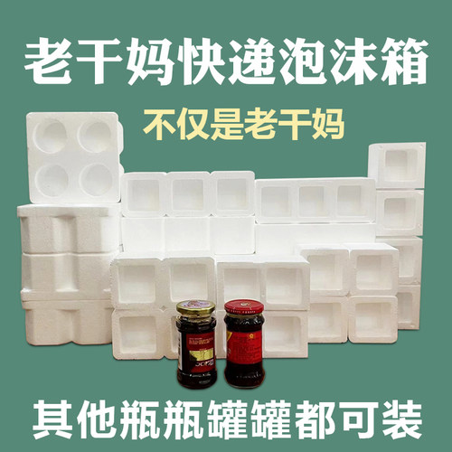 泡沫箱老干妈防摔防碰撞