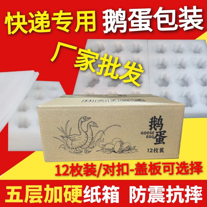 12枚鹅蛋包装盒防震泡沫