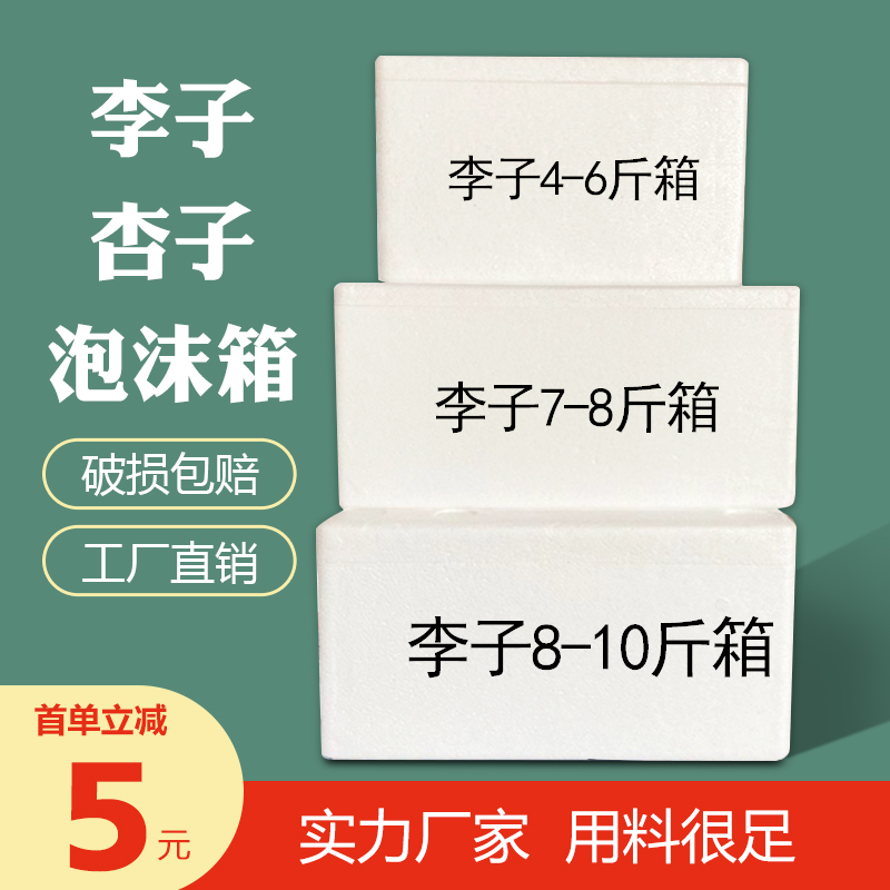 泡沫箱包装李子水果10.8.5斤礼盒保温箱快递打包专用冷藏加厚包邮
