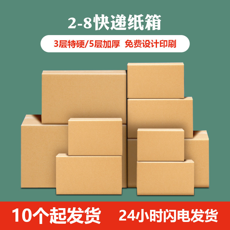 快递纸箱批发纸盒子飞机盒快递包装发货打包搬家邮政淘宝纸箱定做