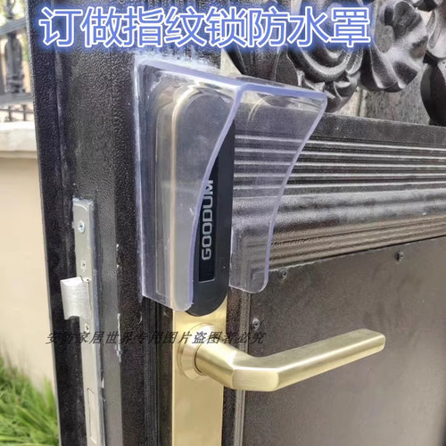 智能指纹锁防雨罩人脸识别锁防晒