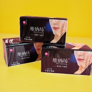 维纳坊爱面子抽纸巾家用实惠装餐巾纸中码整件80包可湿水面巾纸批