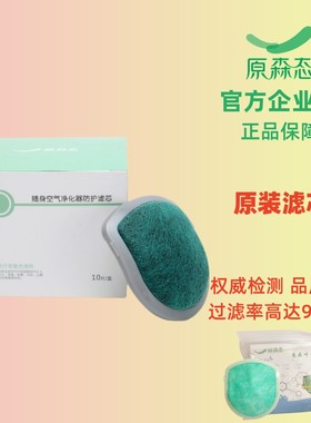 原森态滤芯Q5S/Q5pro/Q7/Q8S滤网防护面罩KN95防飞沫甲醛油烟粉尘