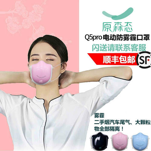 原森态电动口罩kn95防病菌防甲醛