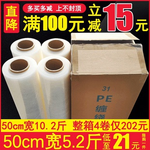 PE拉伸膜缠绕膜50cm宽塑料薄膜包装 膜打包膜大卷工业保鲜膜保护膜