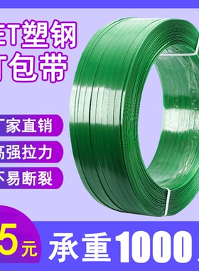 pet塑钢打包带1608塑钢带 塑料捆绑带编织带条手工打包机用捆扎带
