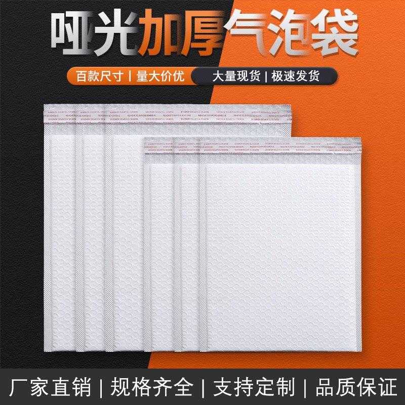 复合珠光膜加厚气泡信封袋