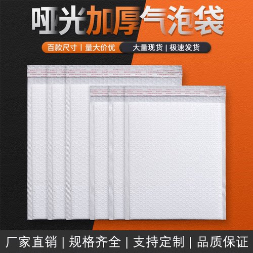 复合珠光膜加厚气泡信封袋