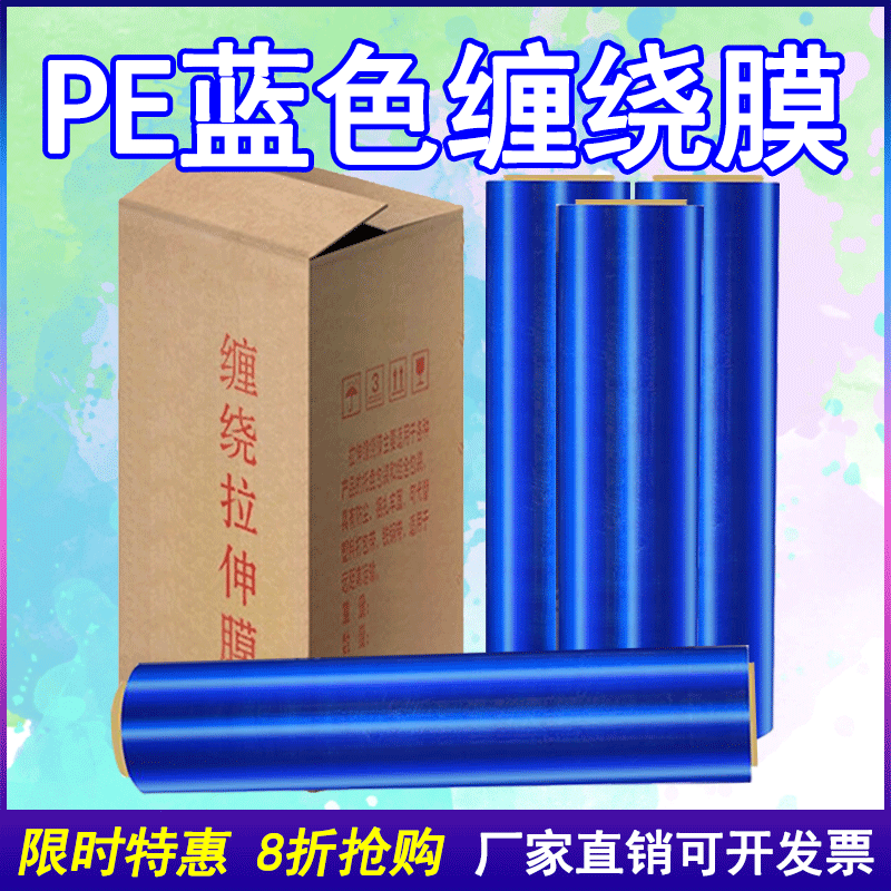 pe缠绕膜拉伸膜包装膜打包膜 宽50CM薄膜6.0斤蓝色缠绕膜批发包邮