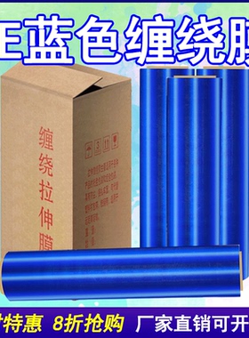 pe缠绕膜拉伸膜包装膜打包膜 宽50CM薄膜6.0斤蓝色缠绕膜批发包邮
