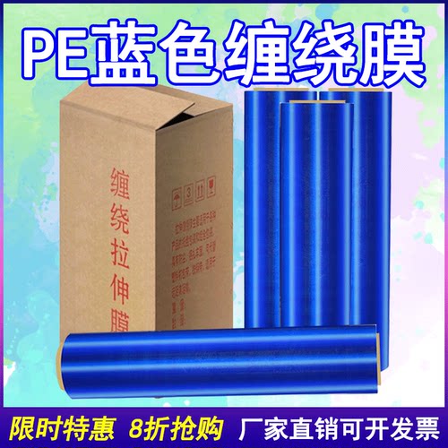 蓝色缠绕膜蓝膜拉伸膜整箱批发