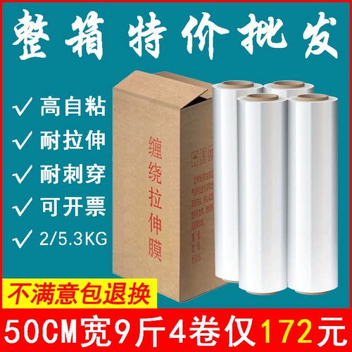 拉伸缠绕膜打包膜pe整箱批发