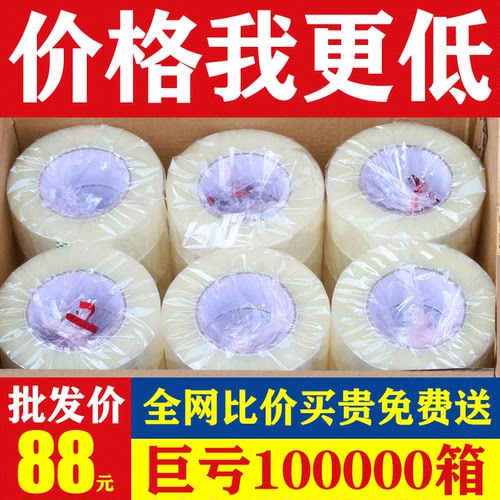 透明胶带封箱胶布封口胶巨亏冲量