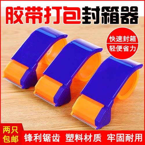 胶带封箱器切割器打包机