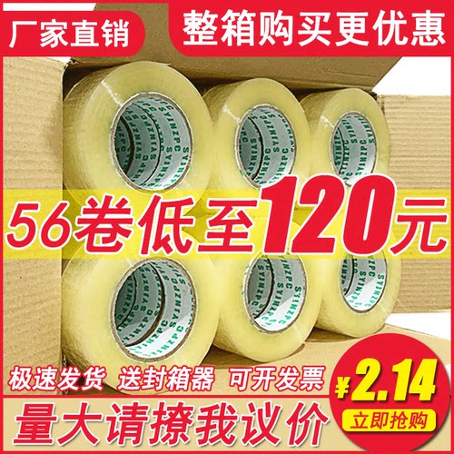 透明快递大卷封口胶布整箱批发