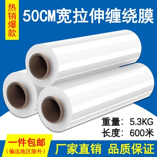 50cm宽pe拉伸缠绕膜打包膜透明塑料薄膜大卷工业保鲜膜围膜薄纸管