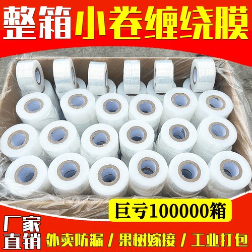 小卷PE缠绕膜整箱亏本冲量