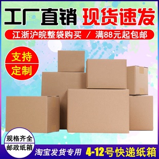 盒收纳定做纸板箱5邮政1 纸箱淘宝快递打包装 12号3层特硬纸盒纸壳