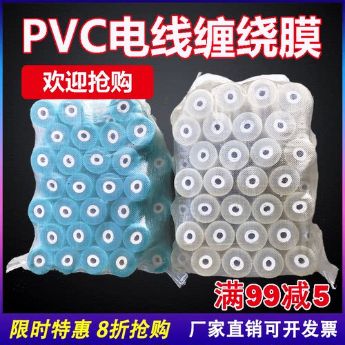 电线缠绕膜pvc拉伸膜整袋批发
