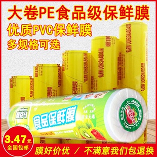 大卷食品蔬菜冷藏厨房商用妙帮手保鲜膜美容专用 保鲜膜家用经济装