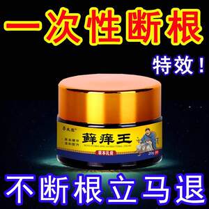 银屑病头皮癣专用药膏真菌感染治疗头部牛皮癣外用去头癣藓特效药