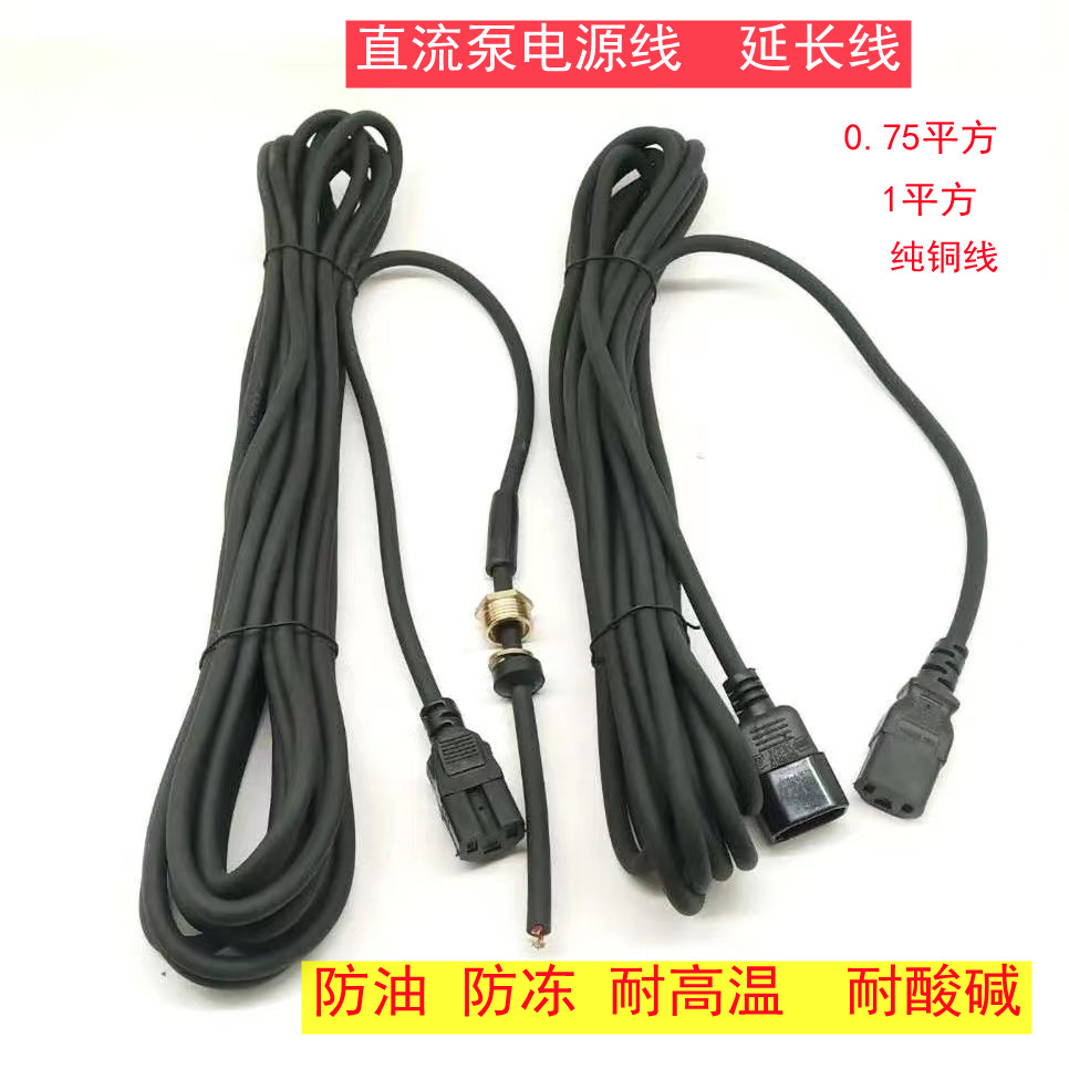 直流泵电源线潜水泵48v60v延长连接线水泵线品字型插口电动车通用