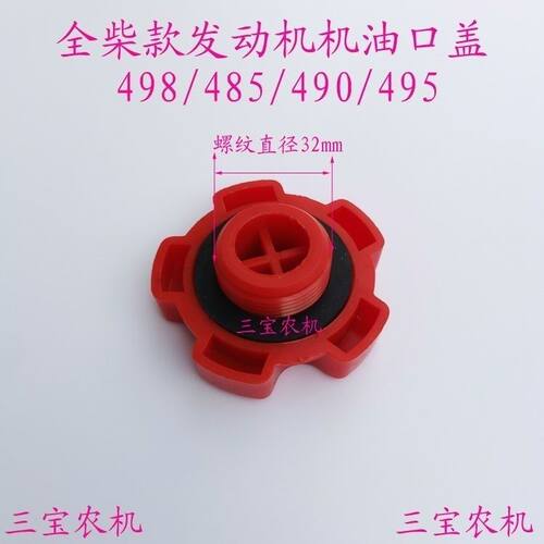 发动机油箱盖柴油机加油口盖货车机油盖适用全柴新柴490/495/498