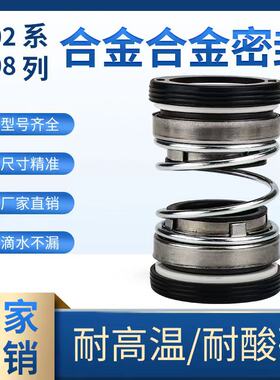 水泵机械密封合金耐磨损中国