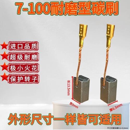 适配博士搏世GWS7-100 7-125 720角磨机E74碳刷GWS7电刷6.5x8x13