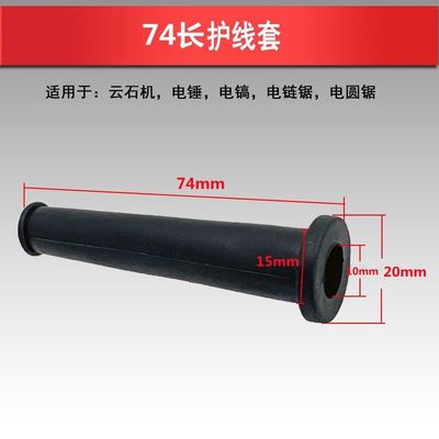 电动工具电源线通用型保护套电钻电锤冲击钻电镐角磨机胶套护线套