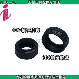 滚动轴承皮套607 608带钢圈轴承胶套角磨机电锤电镐电圆锯通用