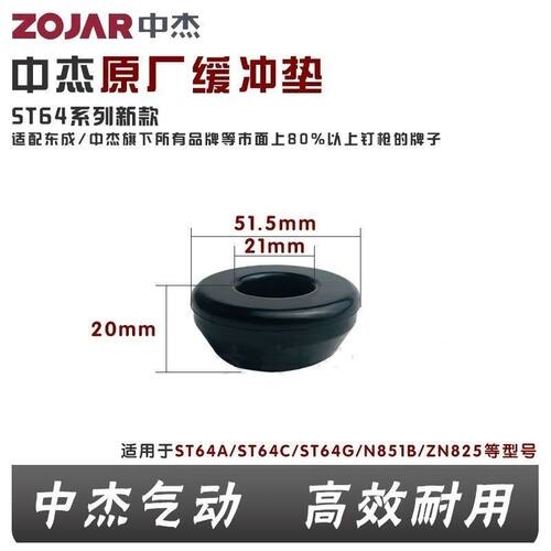 中杰气钉枪配件缓冲垫F30T50直钉枪ST64钢钉枪1013422码钉缓冲垫
