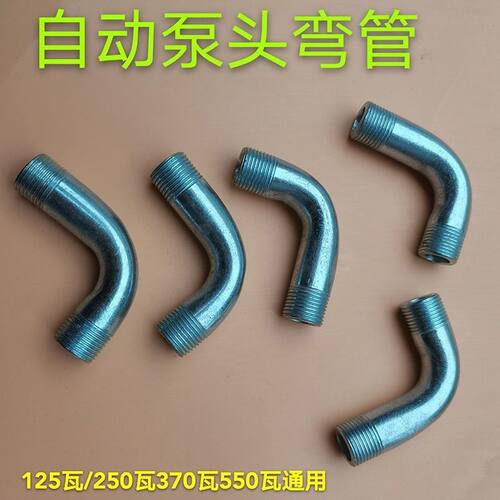 水泵配件全自动增压自吸泵泵头弯管空调泵头125w铸铁弯头出水口