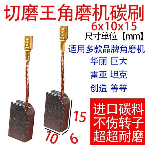 角磨机配件大全磨光机配件切磨王角磨机碳刷6x10碳刷耐磨型好用