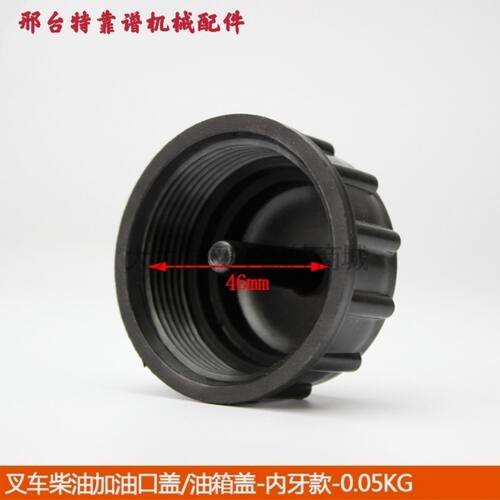 叉车油箱盖 柴油箱口盖合力杭叉龙工柳工2 3 3.5 5吨小型液压