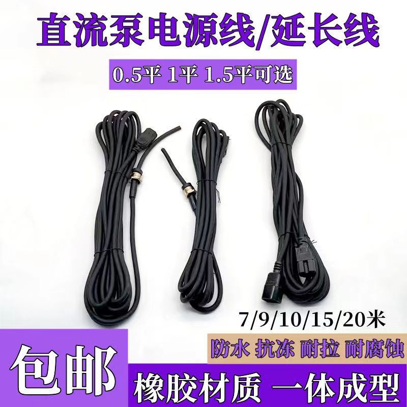 电瓶车水泵电源线加长线直流潜水泵电缆线12V24V48V60V电瓶泵线